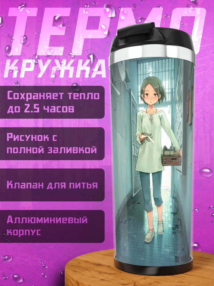 Термокружка Девушка в коридоре