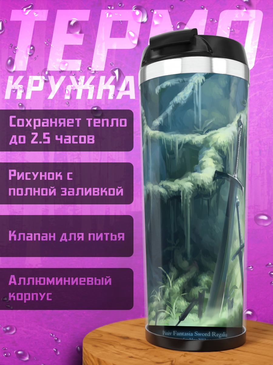 Термокружка Забытые мечи в пещере