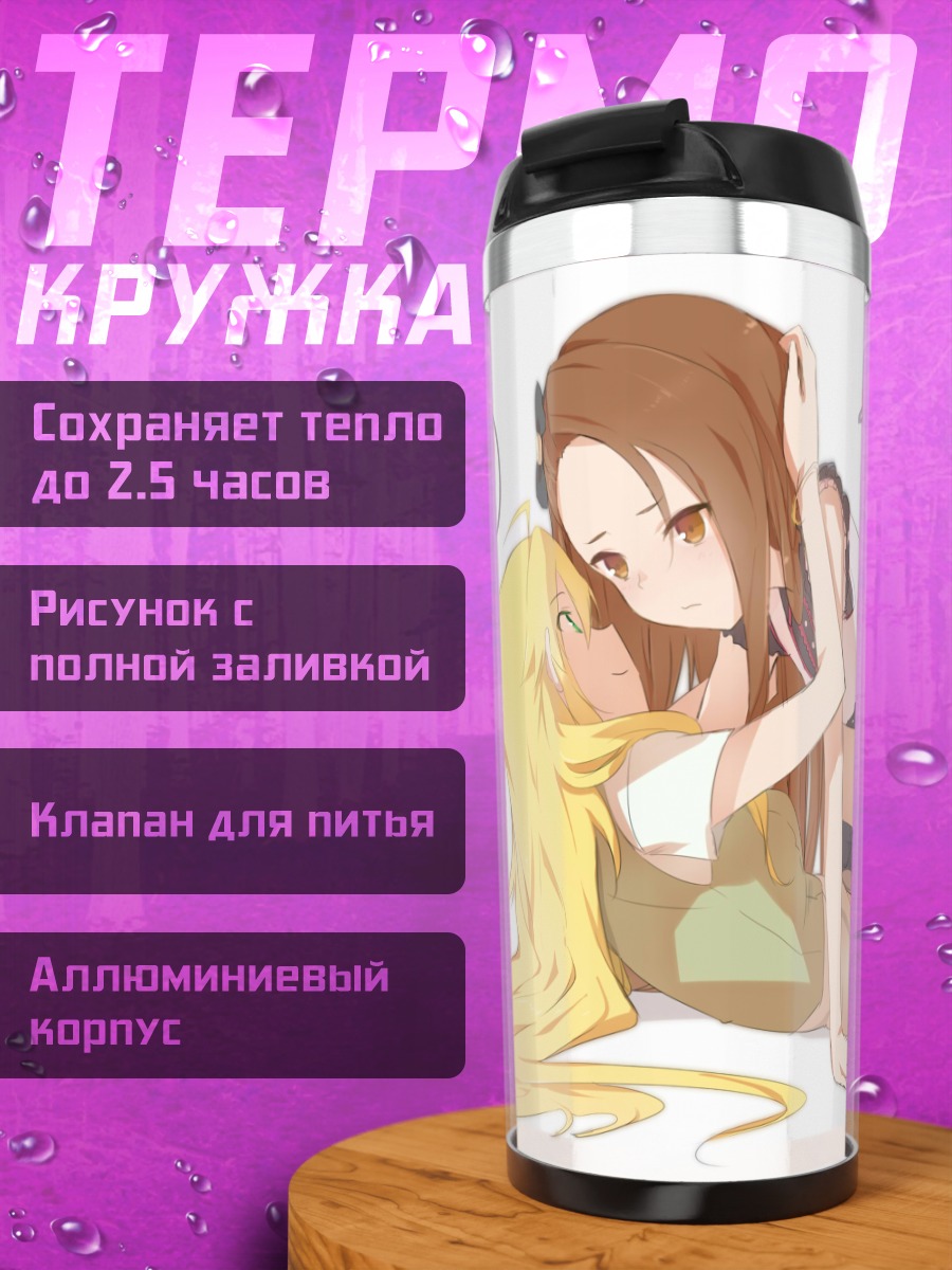 Термокружка Мики Хошии и Иори Минасэ