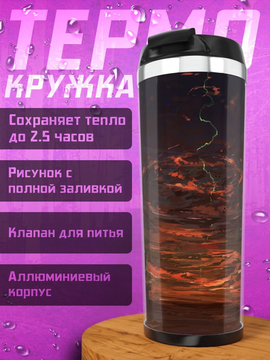 Термокружка Парси Мидзухаси в закате