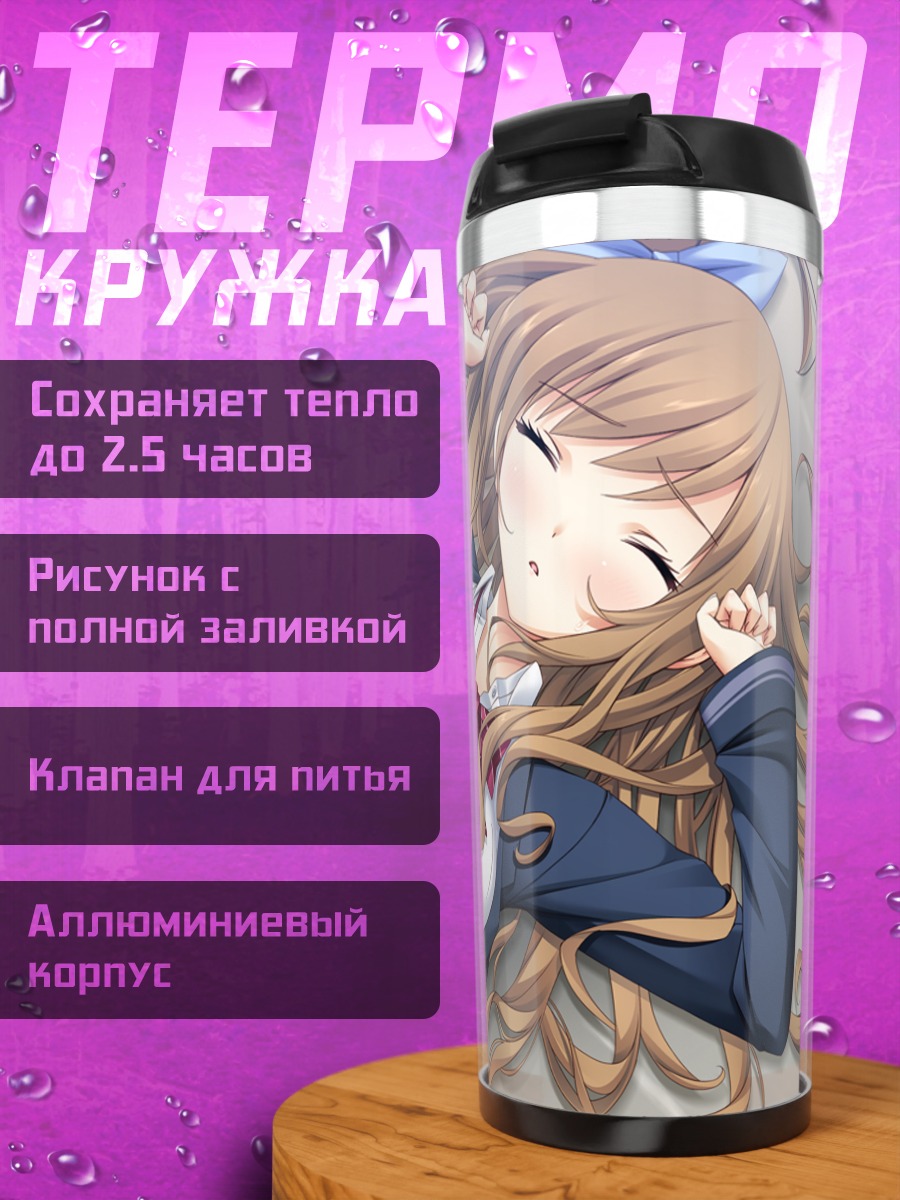Термокружка Мисаки Харухино спит
