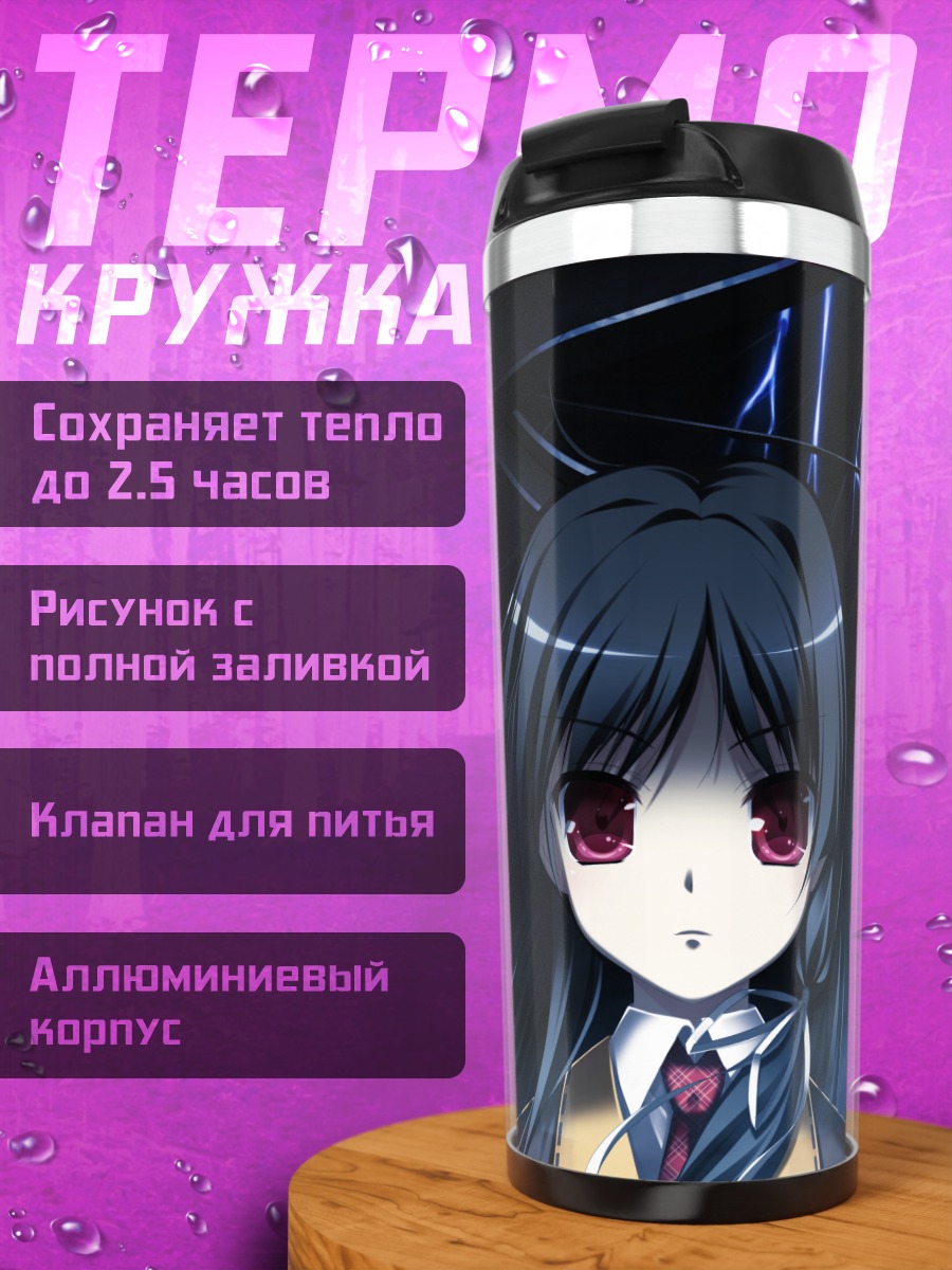 Термокружка Юа Ичиносе в молниях