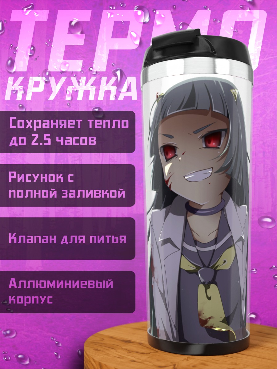 Термокружка Кейма Кацураги и Луна