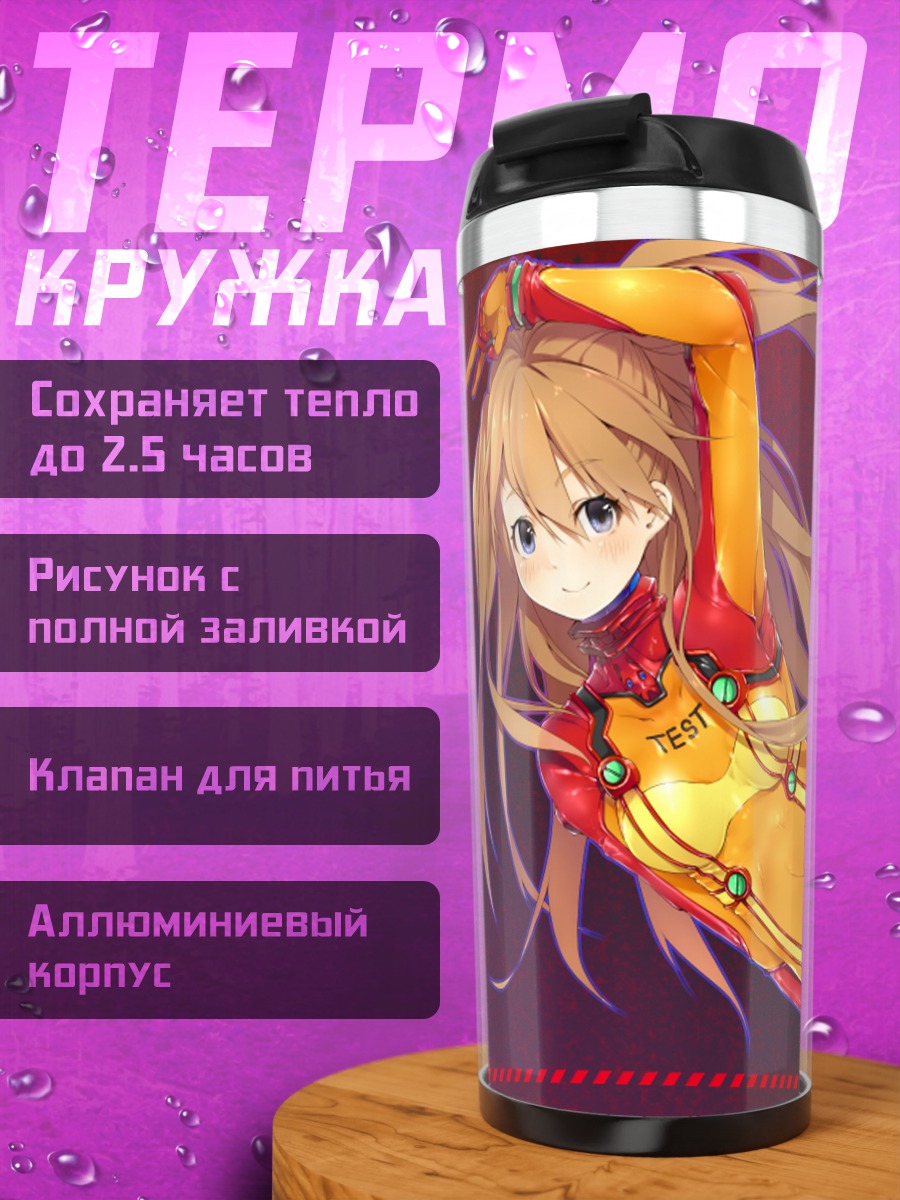 Термокружка Аска Лэнгли в костюме