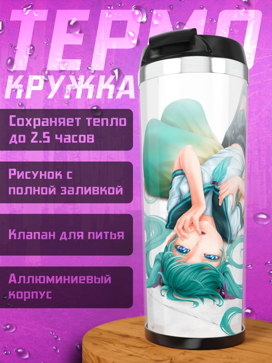 Термокружка Мику Хацунэ в отдыхе