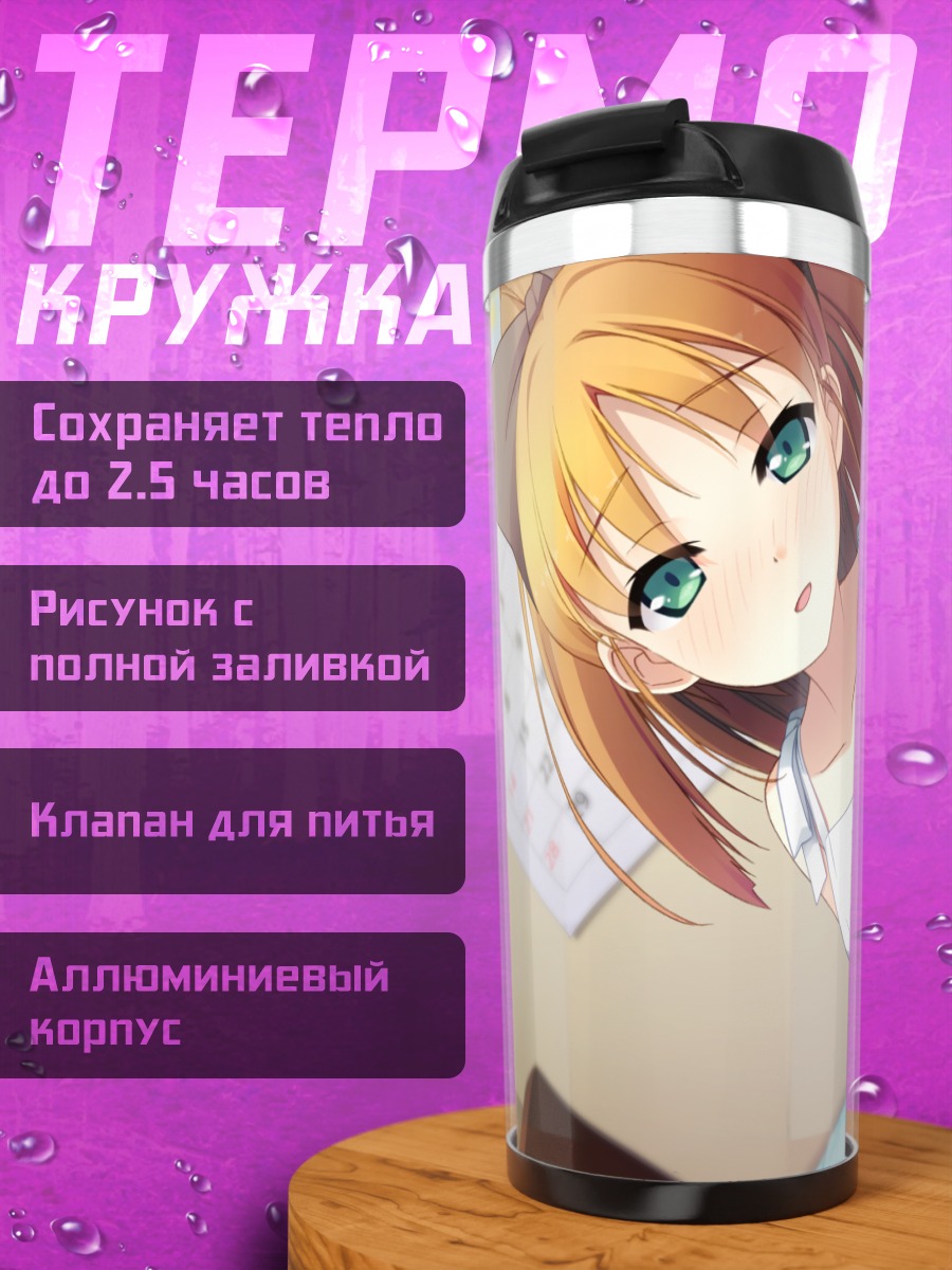 Термокружка Юхи Минагава в платье