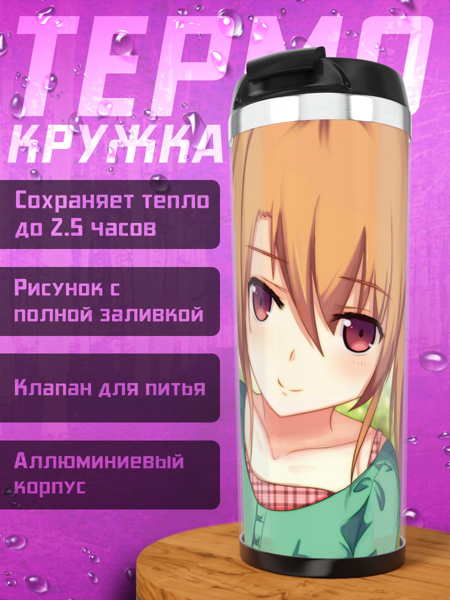 Термокружка Две милые девушки