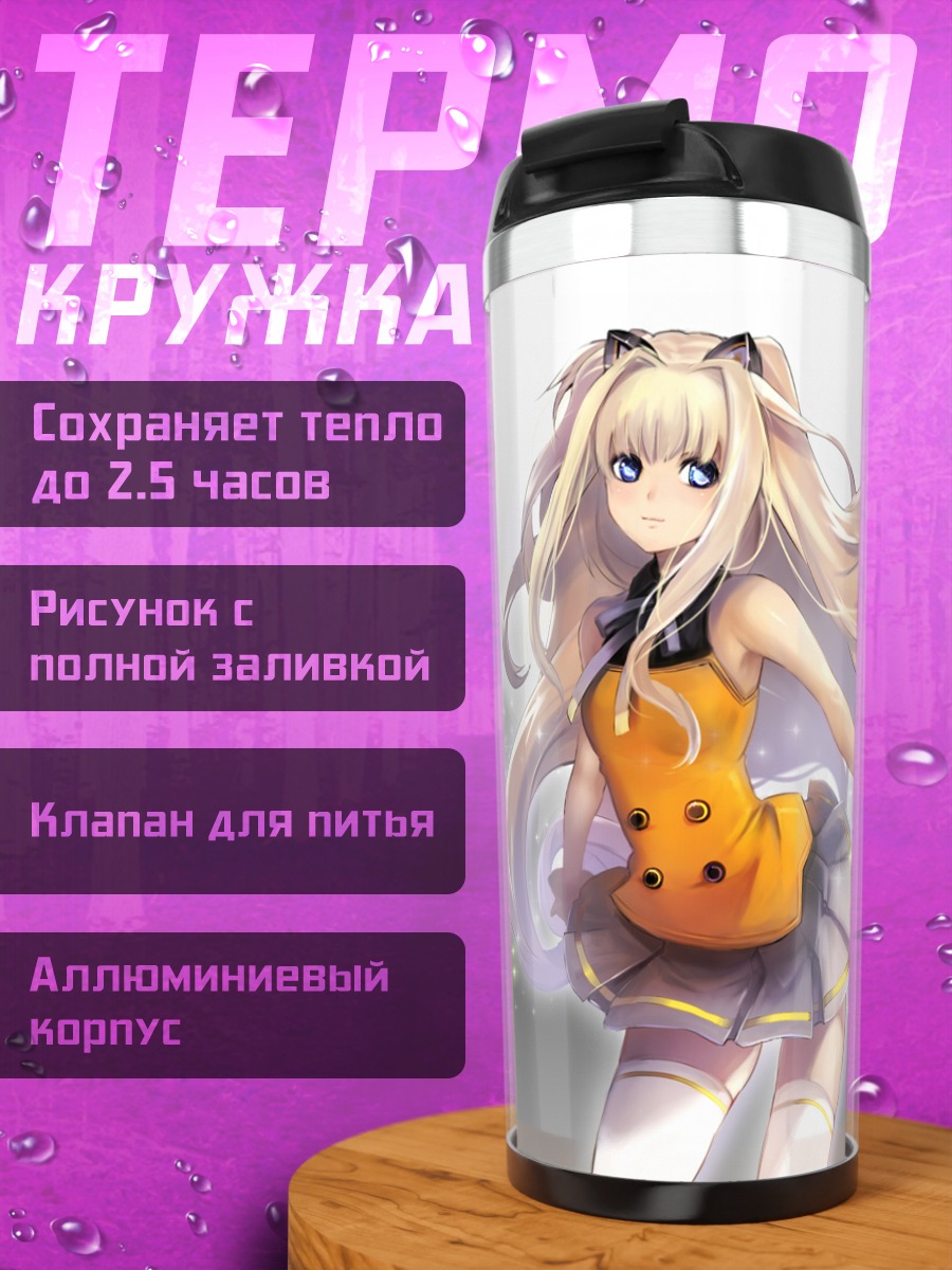 Термокружка Сию в сиянии