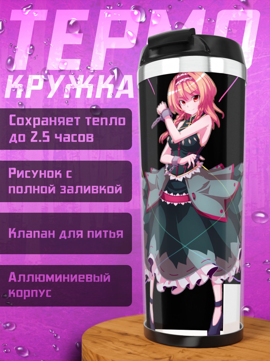 Термокружка Алиса Маргатройд с микрофоном
