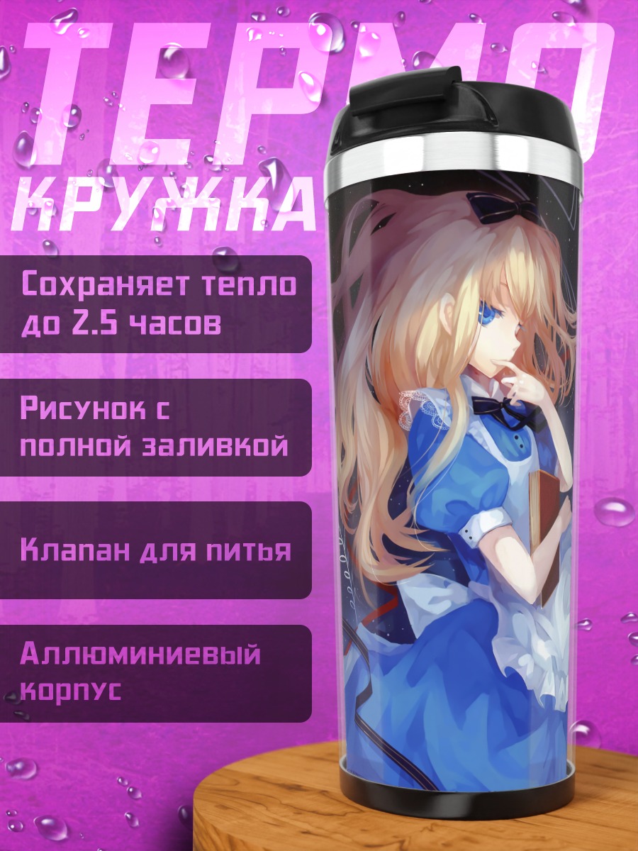 Термокружка Алиса в стране чудес