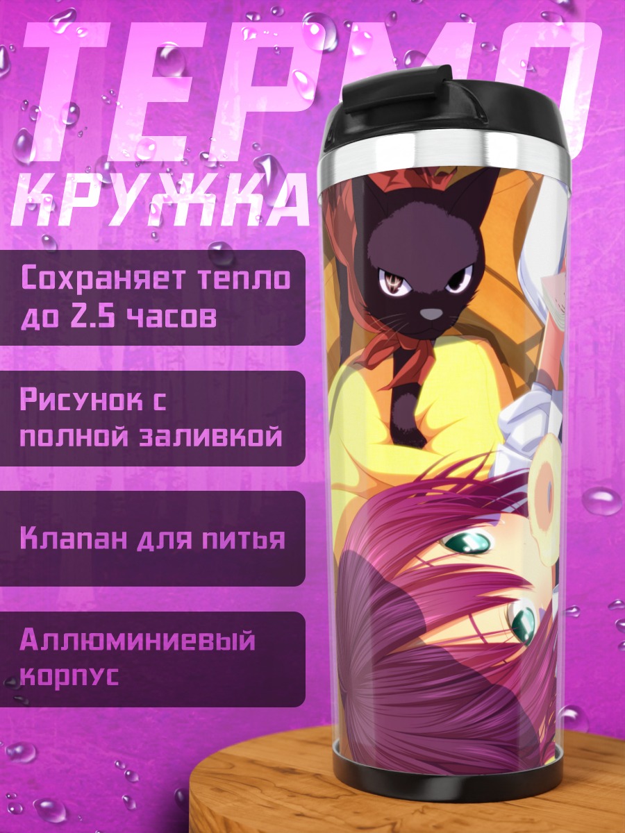 Термокружка Джон Доу и Мерри
