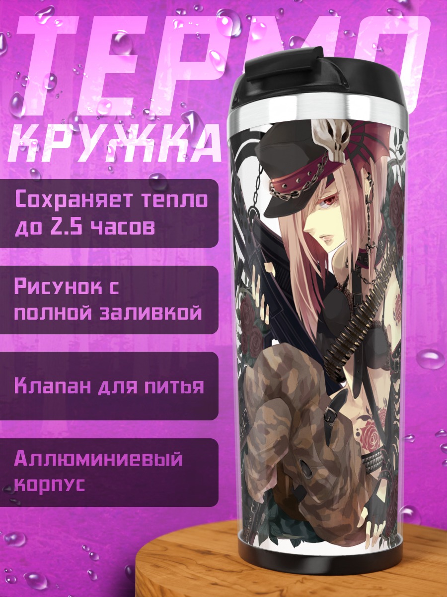Термокружка Девушка с оружием