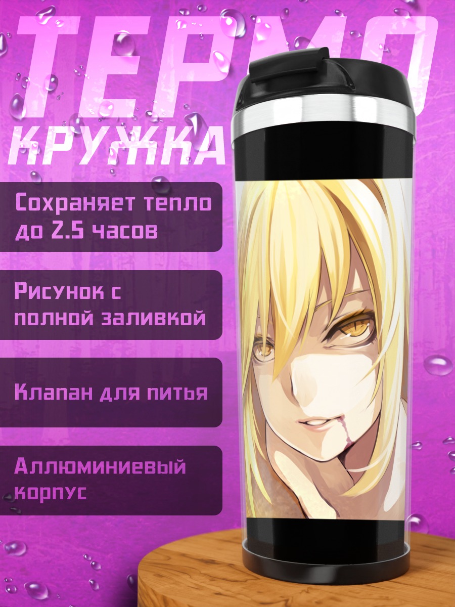 Термокружка Киссшот и Шинобу