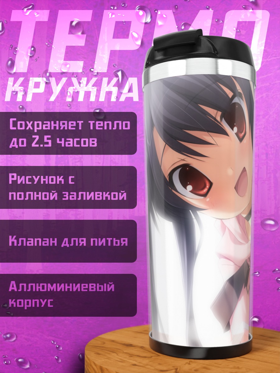 Термокружка Харука Хината с лентой