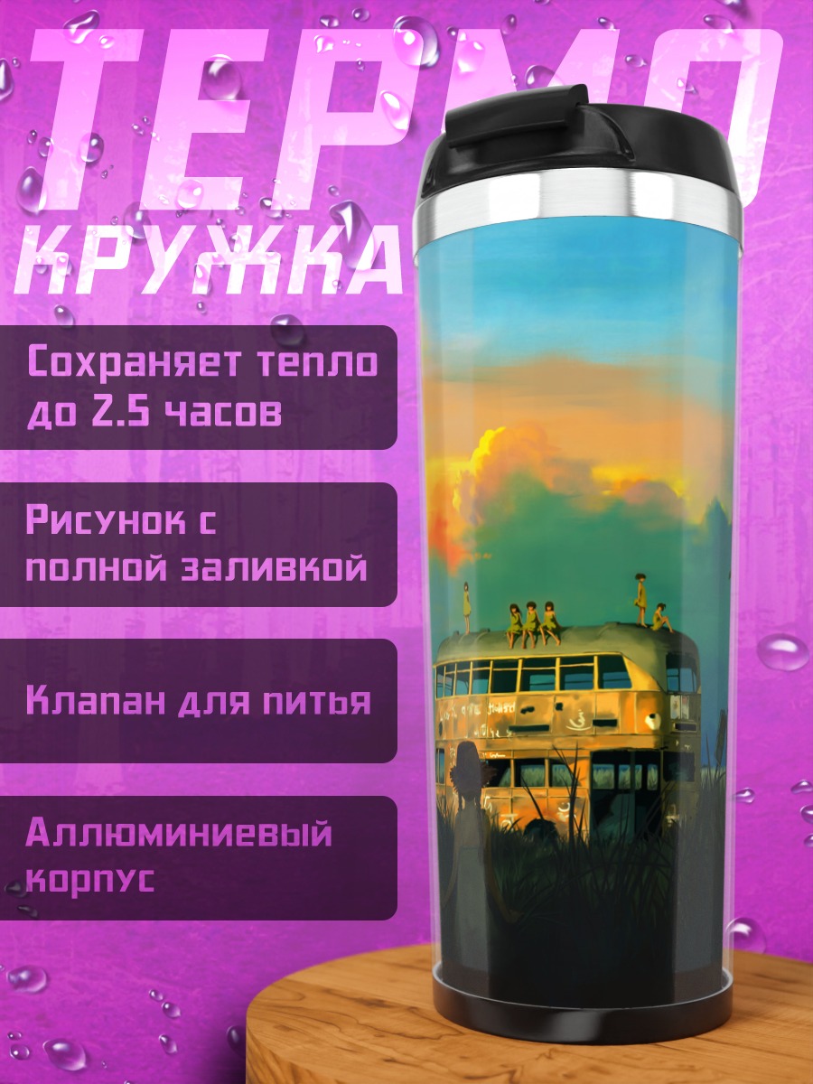 Термокружка Автобус на закате