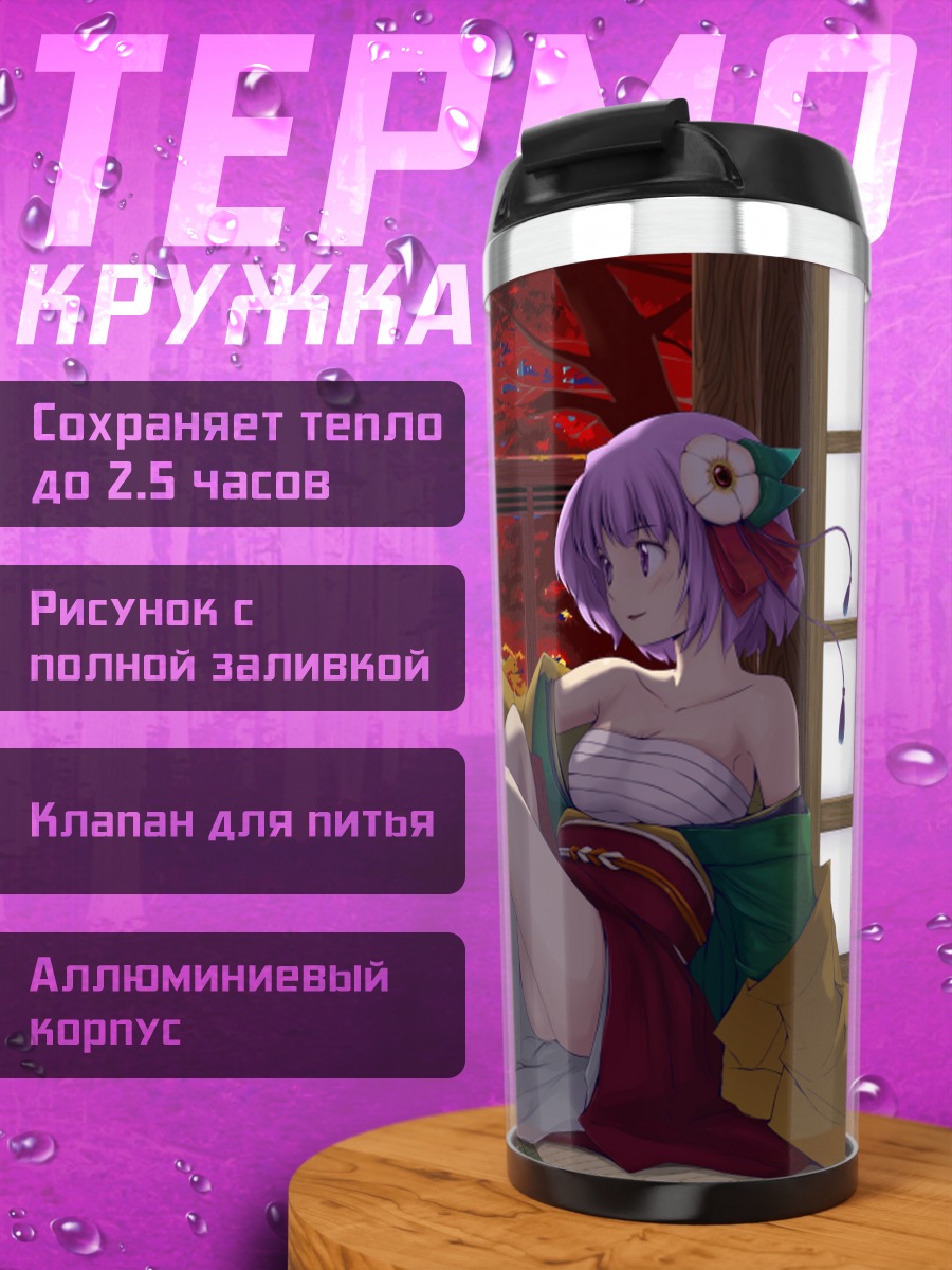 Термокружка Санаэ Кочия в кимоно