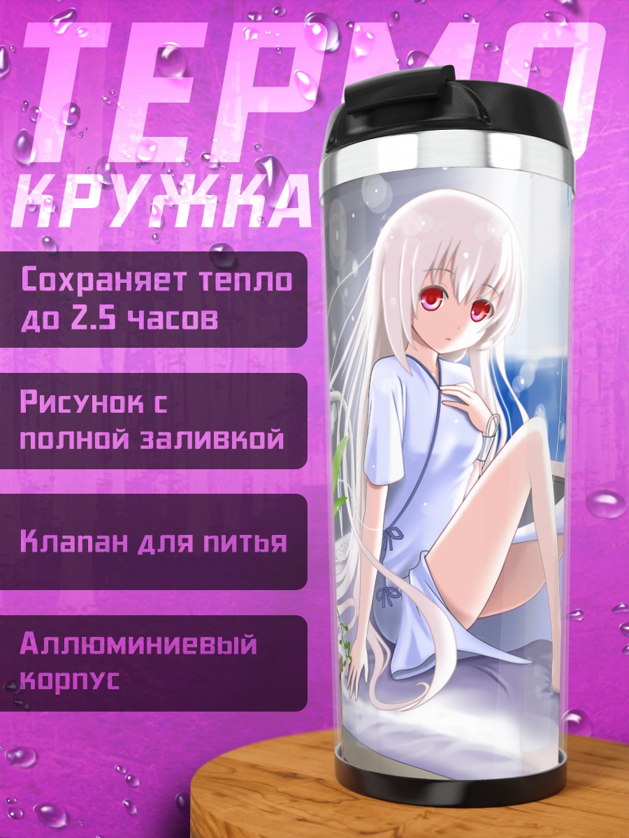 Термокружка Лука Мегуринэ у окна