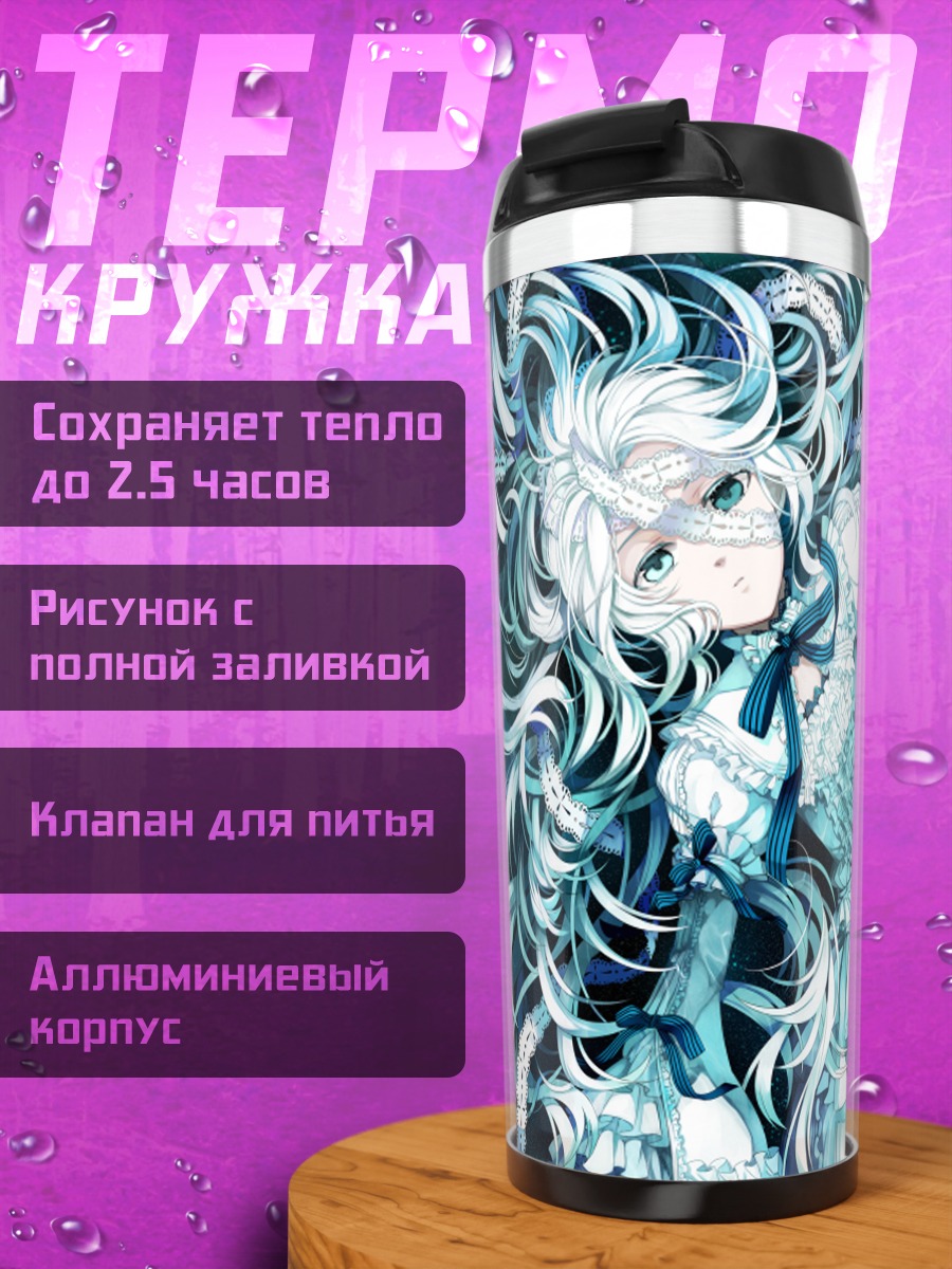 Термокружка Беловолосая лолита в лентах