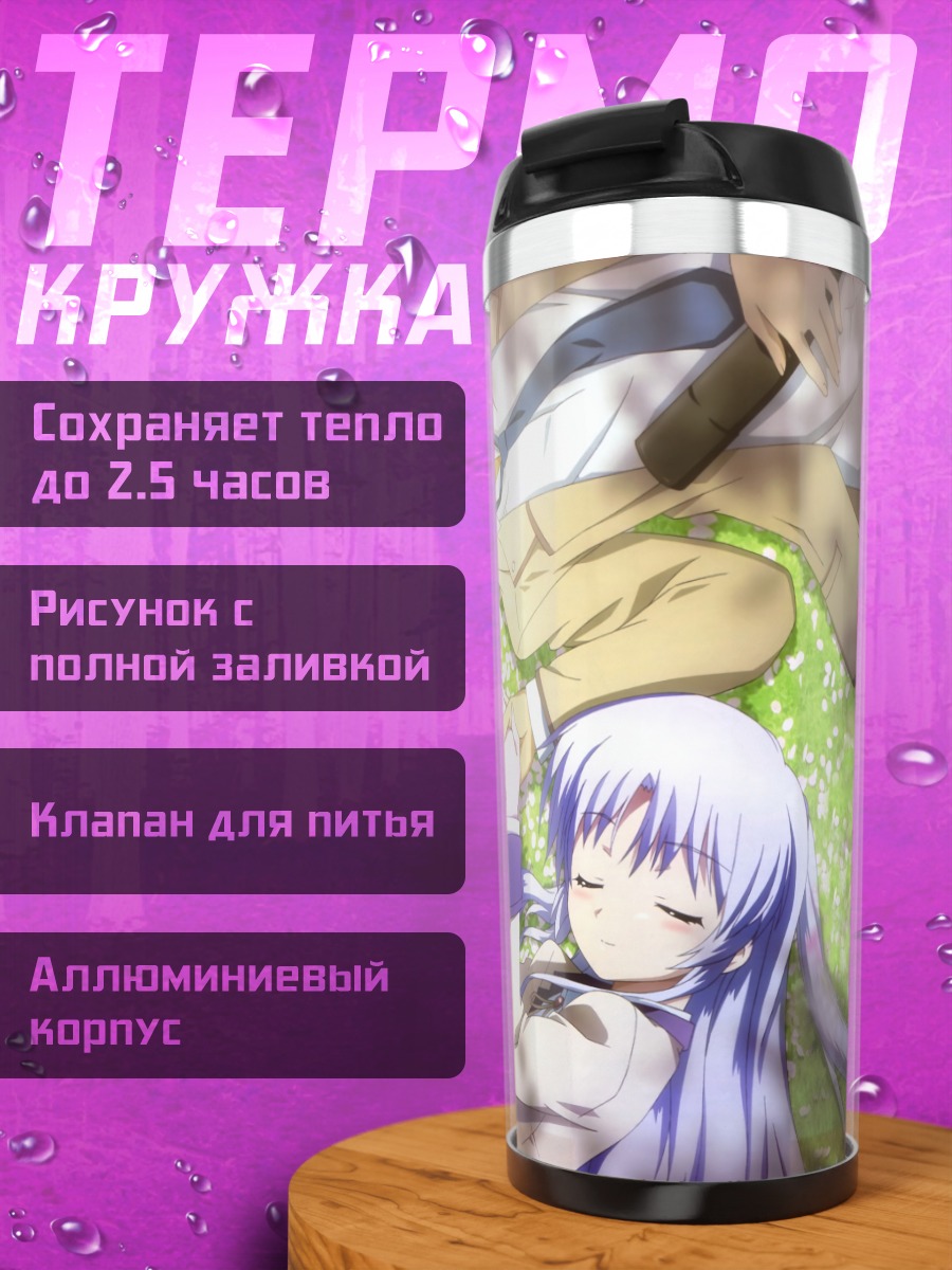Термокружка Канаде и Юдзуру