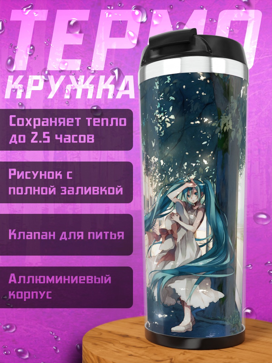 Термокружка Мику Хацунэ в тени деревьев