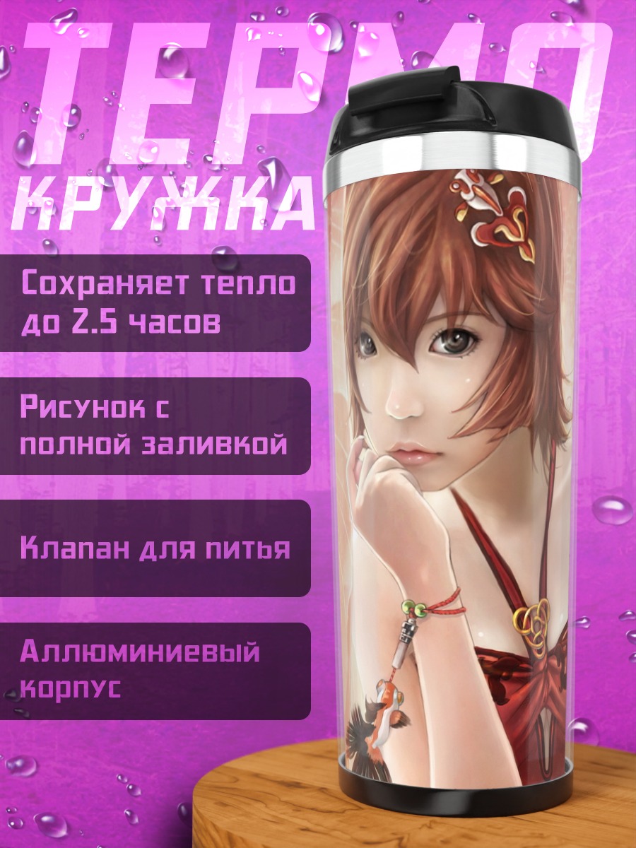 Термокружка Девушка с рыбами