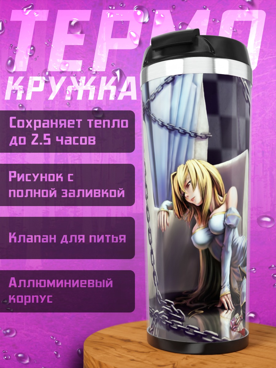 Термокружка Аркуэйд Брунэстуд в цепях
