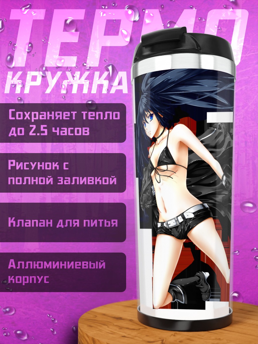 Термокружка Курои Мато в бою