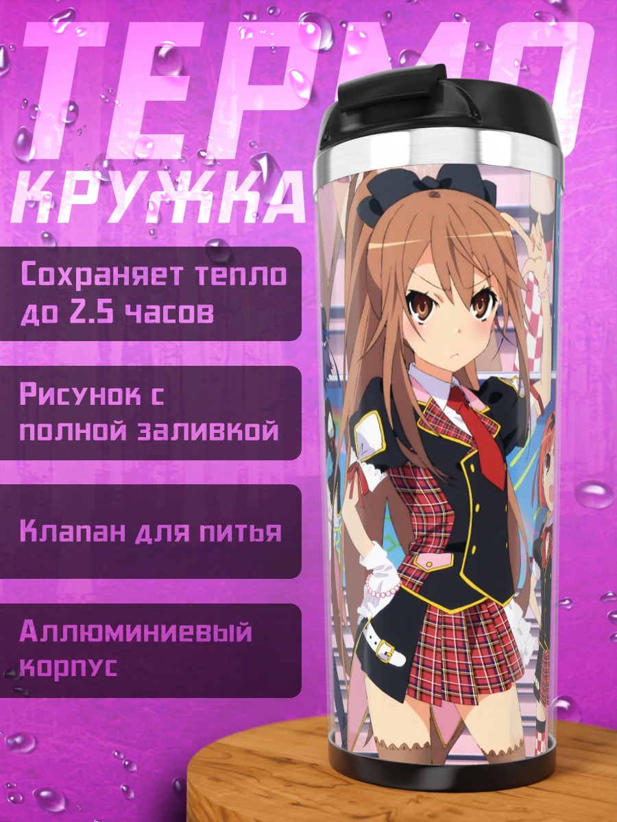 Термокружка Рёко Ооками и друзья