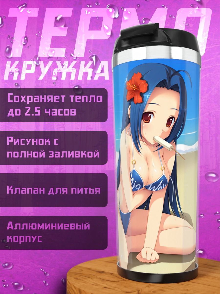 Термокружка Адзуса Миура на пляже