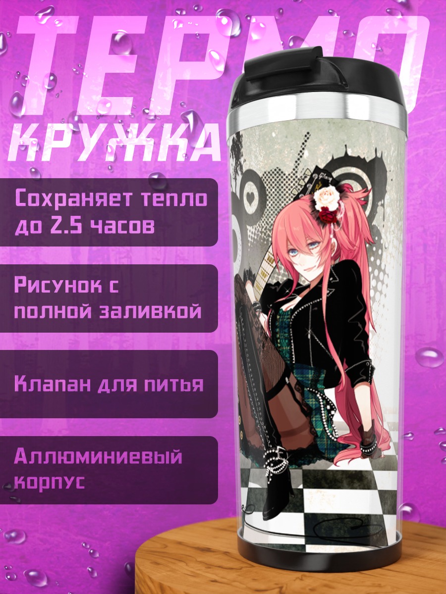 Термокружка Лука Мегурин с гитарой