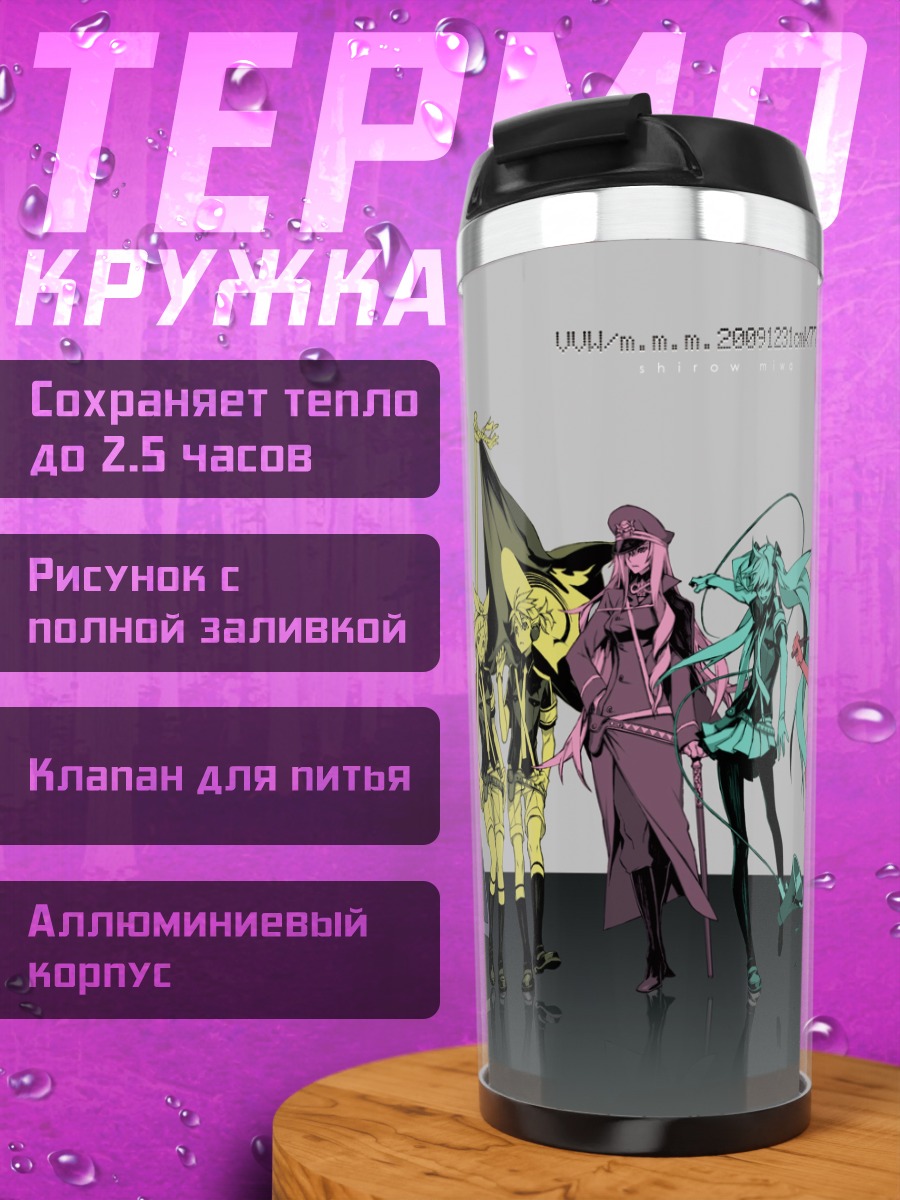 Термокружка Мику Хацунэ и Вокалоиды