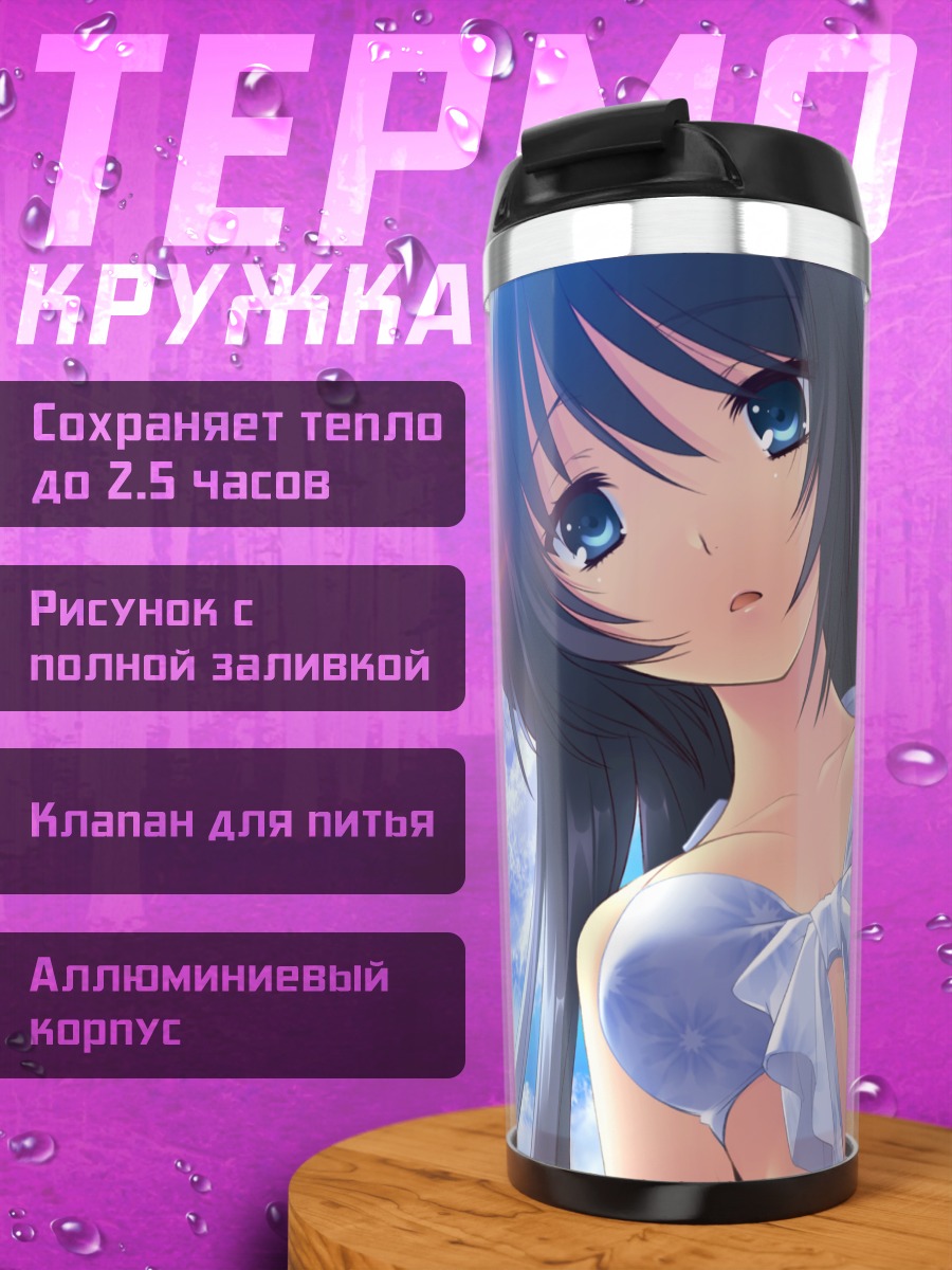 Термокружка Маюри Сирасаги на пляже