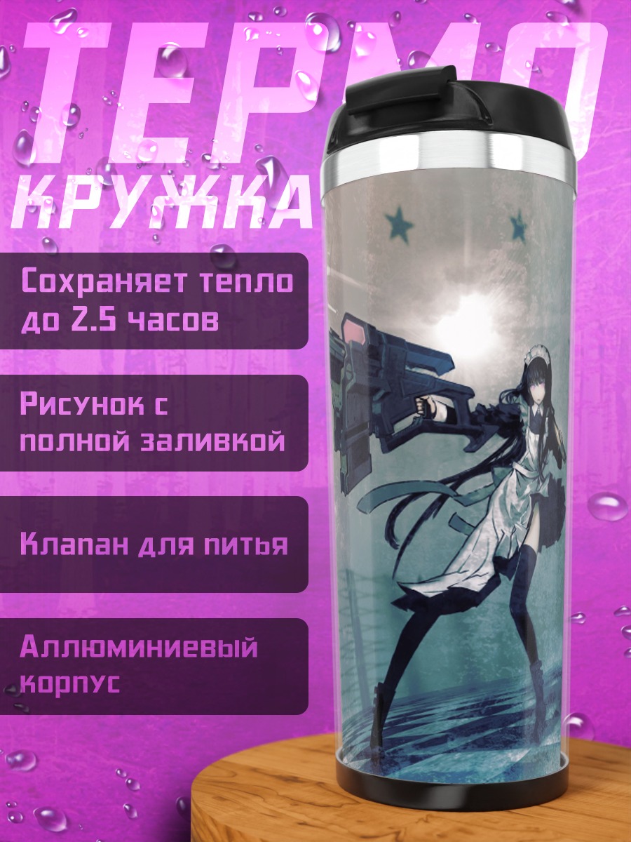 Термокружка Мисс Мейд Снайпер