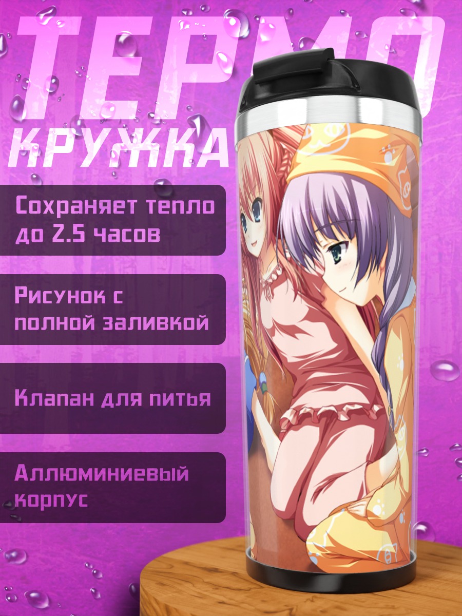 Термокружка Таэ Кураяшики и подруги
