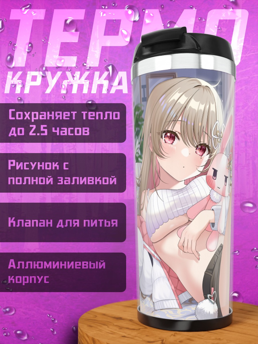 Термокружка Темари Аягину с кроликом