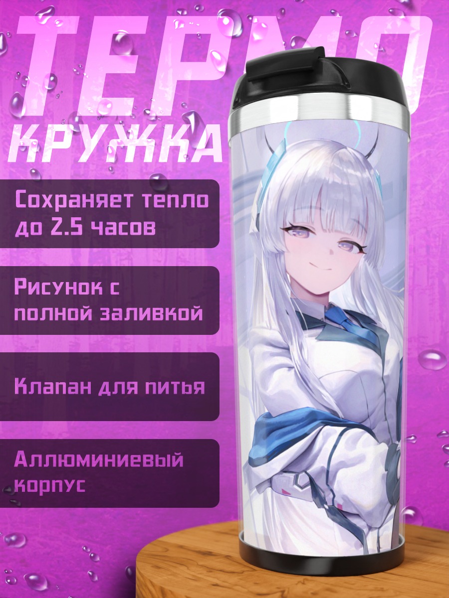Термокружка Ноа Ушио с книгой