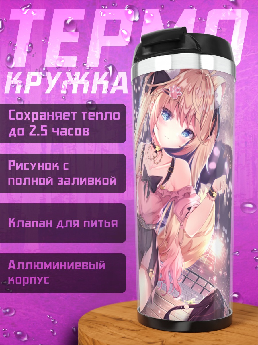 Термокружка Девушка в городе