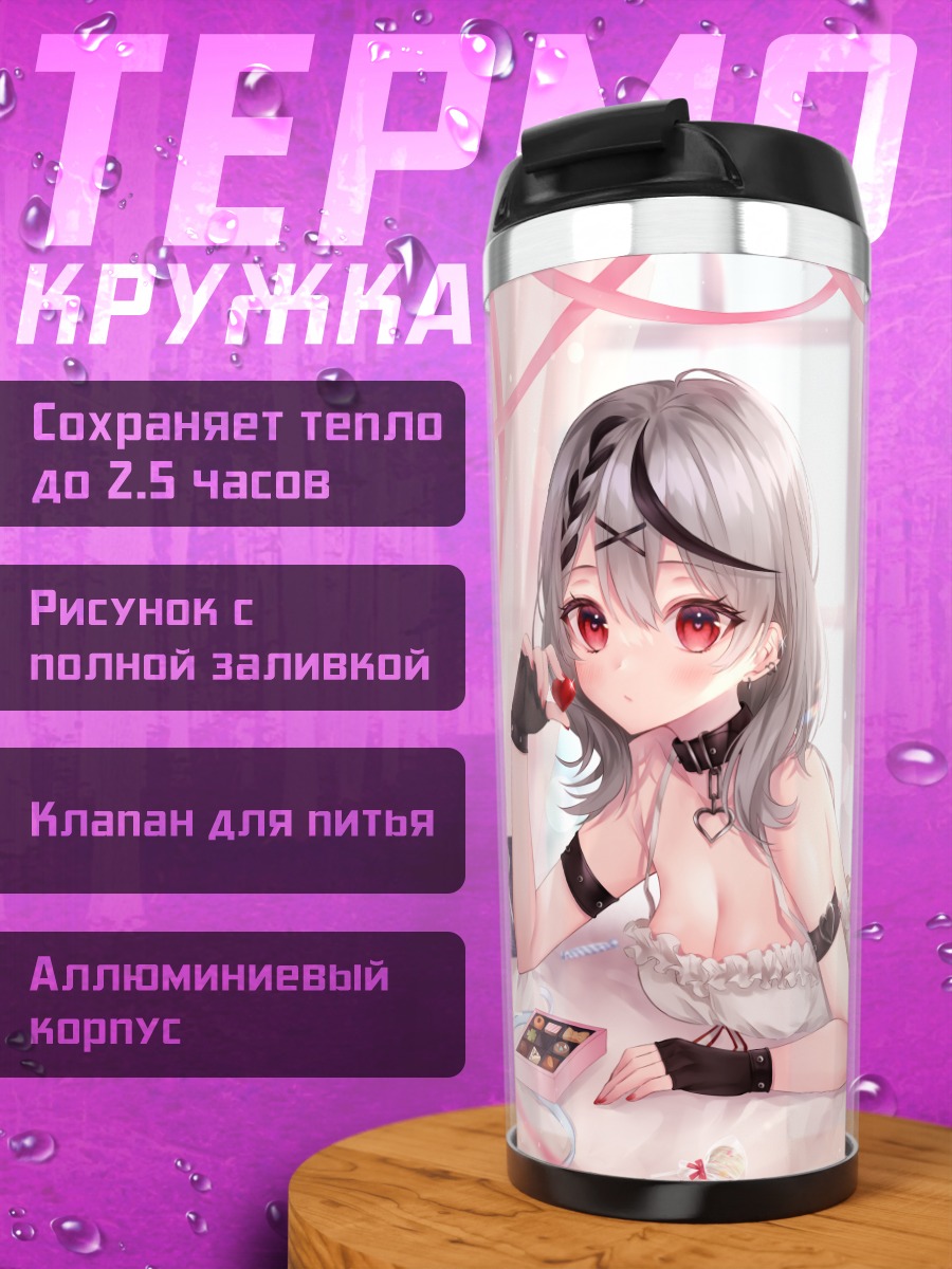 Термокружка Хлоя Сакамата в интерьере