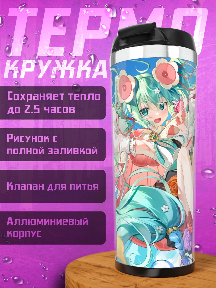 Термокружка Мику Хацунэ в цветах