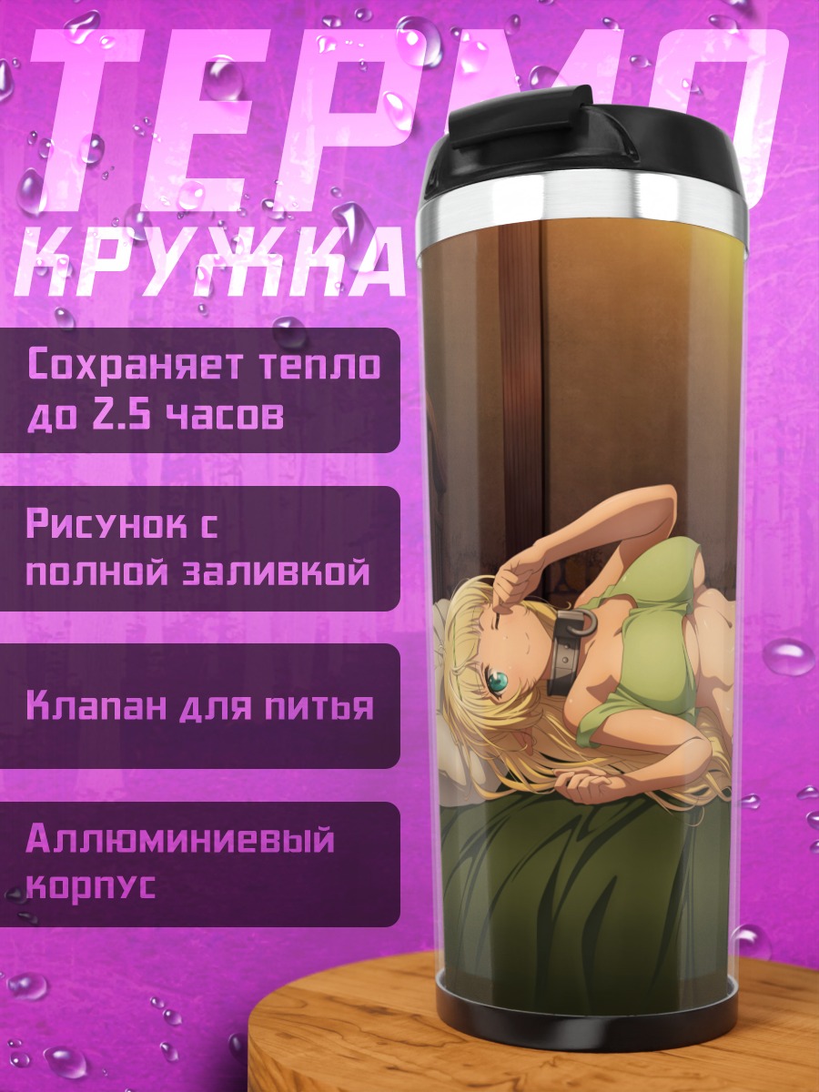 Термокружка Шера Л. Гринвуд в постели