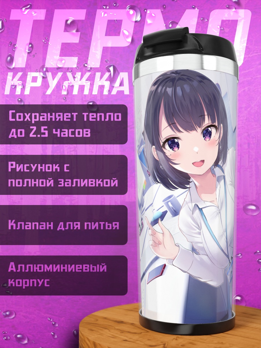 Термокружка Офисная сотрудница