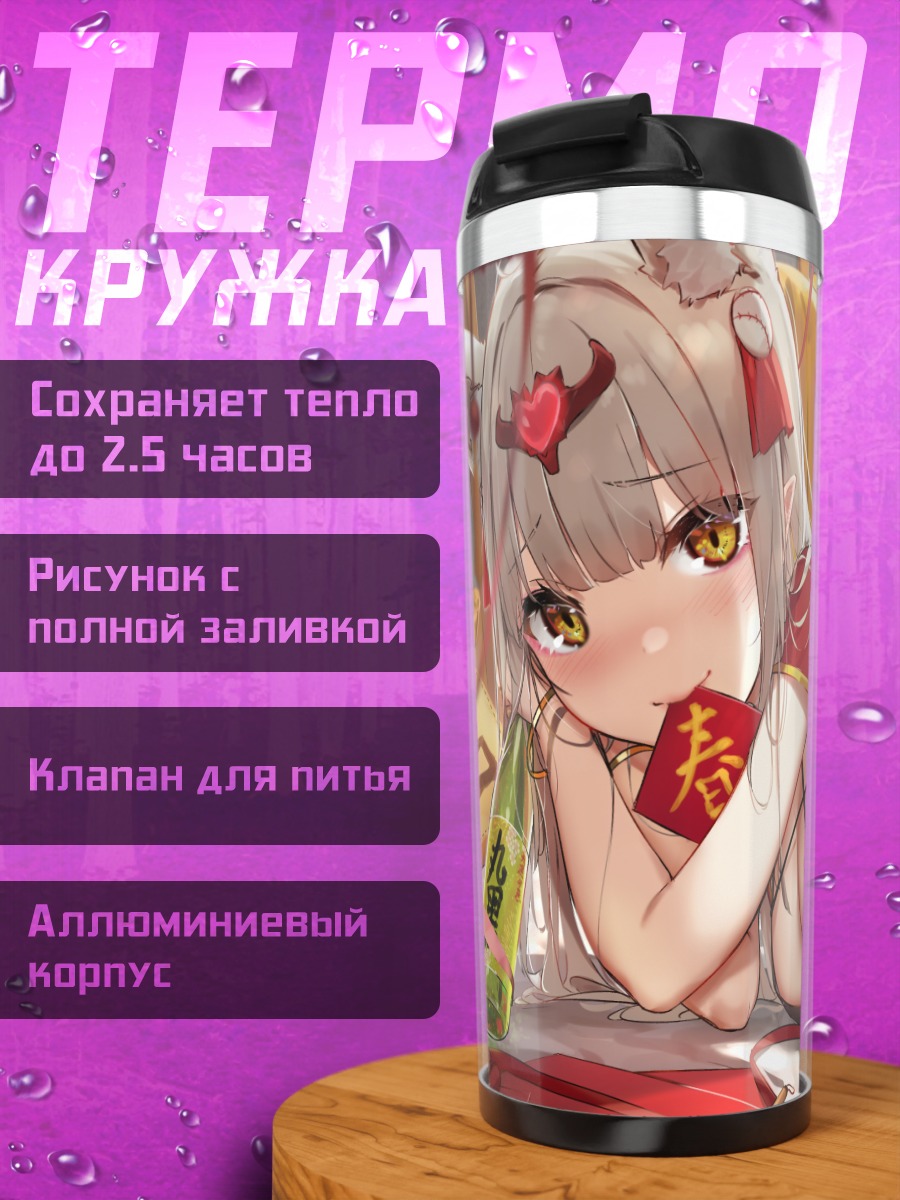 Термокружка Девушка в ципао