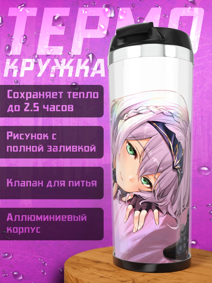 Термокружка Ноэль Широганэ в отдыхе
