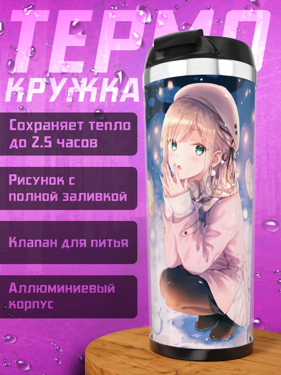 Термокружка Зимняя сказка со снеговиком