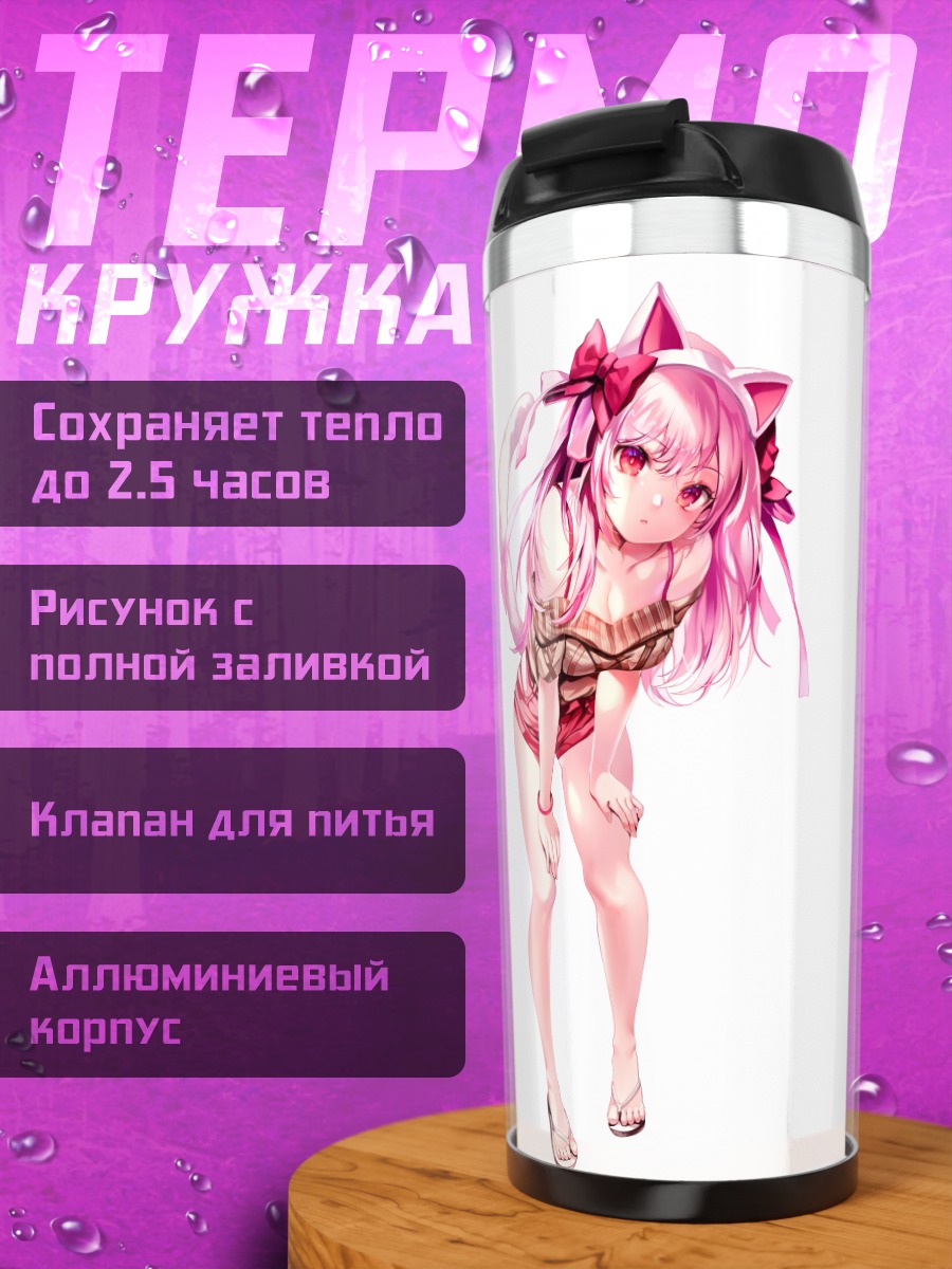 Термокружка Розовая кошкодевочка