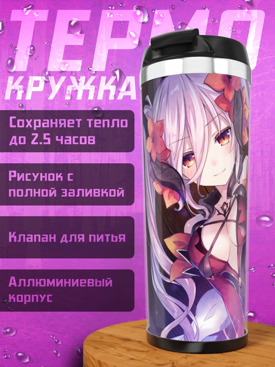 Термокружка Шарлотта в цветах