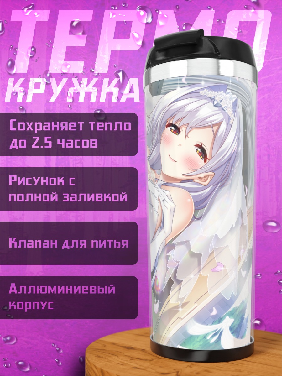 Термокружка Эвелин Деволугард в платье