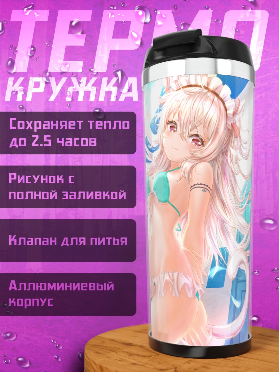 Термокружка Кошкодевочка в бикини