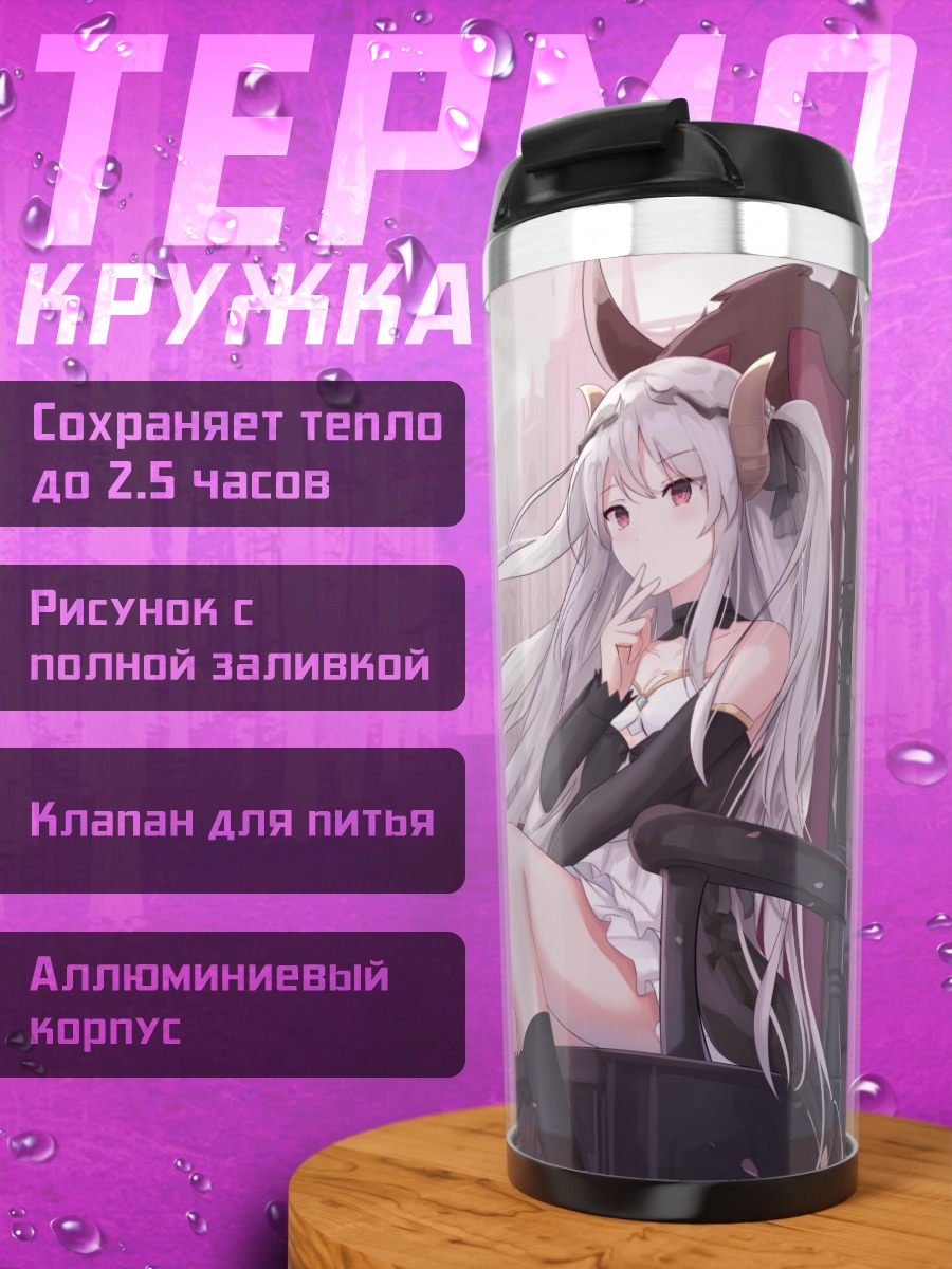 Термокружка Девушка с рогами
