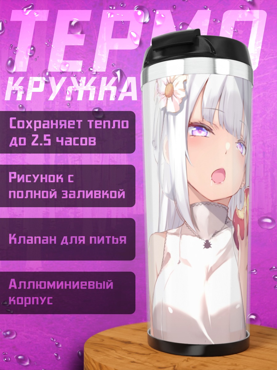 Термокружка Девушка с яблоком